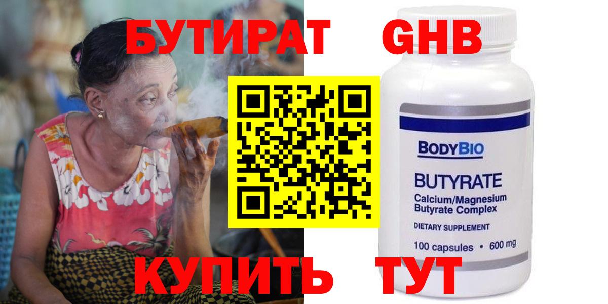 Бутират BDO  Вход с VPN  БУТИРАТ  Зеленокумск 