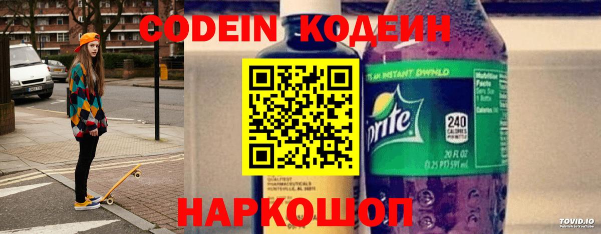 Зеленокумск  Codein Purple Drank  Codein напиток Lean (лин)  Вход с VPN 