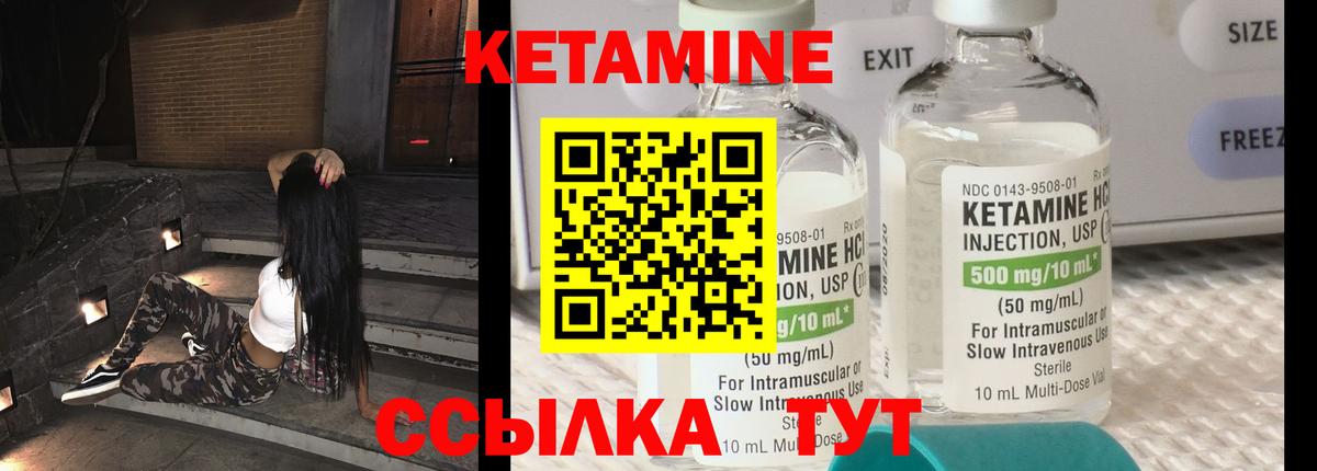 Кетамин ketamine Зеленокумск