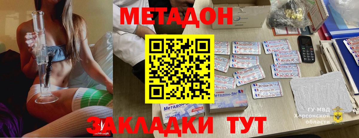 МЕТАДОН кристалл Зеленокумск
