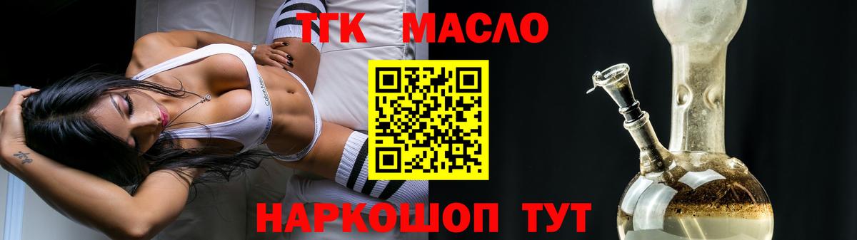 Дистиллят ТГК гашишное масло Зеленокумск